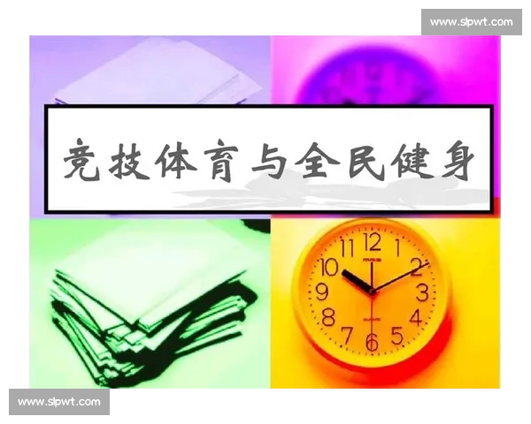 体育综合最新版全面解读助力全民健身与竞技水平提升